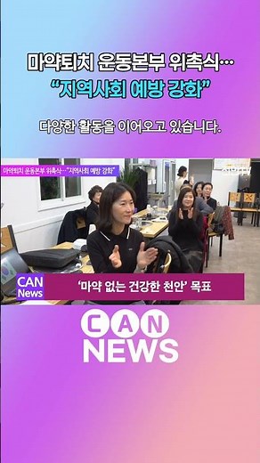 [News Pick] Drug Eradication Campaign Headquarters Appointment Ceremony… "Strengthening Community...