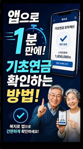 How to Check Your Basic Pension Eligibility in 1 Minute #BasicPension #BasicPensionSimulation #Na...