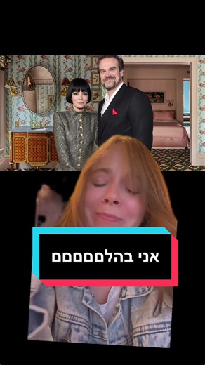 אמאלה אני הערצתי אותווו, חייבת לדעת מה הוא עשה גם למילי!!! הכל מרגיש כלכך יחצני לקראת העונה החדשה ולא בקטע טוב בכלל 😱 #דבריםמוזרים #נטפליקס #סדרות