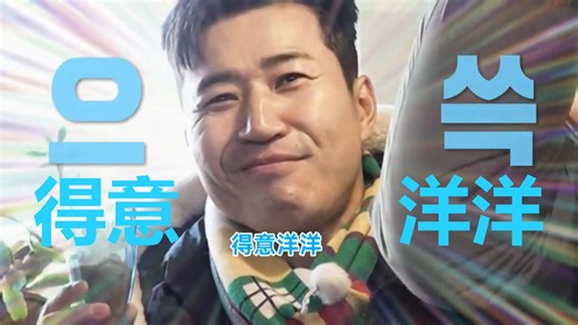 两天一夜4 E324.260426 中字 1080P
