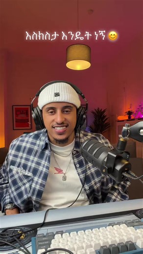 እስክስታ እንዴት ነኝ በኢትዮጵያ TikTok