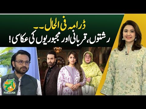 Drama serial Filhal: portrays sacrifice, love, and struggles - Aaj Pakistan