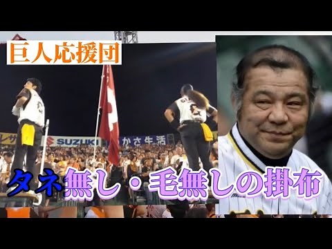 爆笑ヤジ合戦 阪神vs巨人