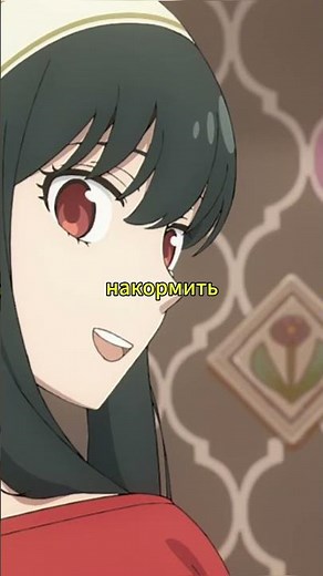 Нет хуже пытки, чем стряпня Йор/Семья шпиона