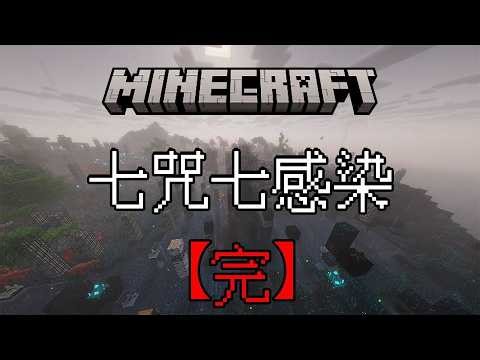 Winning Against 7 Infections: The Final Battle! (Minecraft Mods)