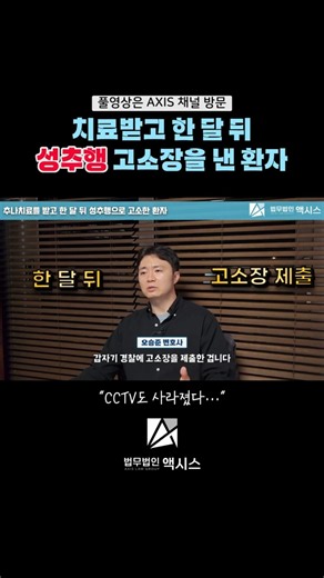 추나치료 한 달 뒤 성추행 고소… 결과는?