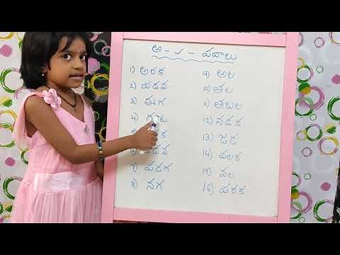 Telugu - తలకట్టు -talakattu padalu