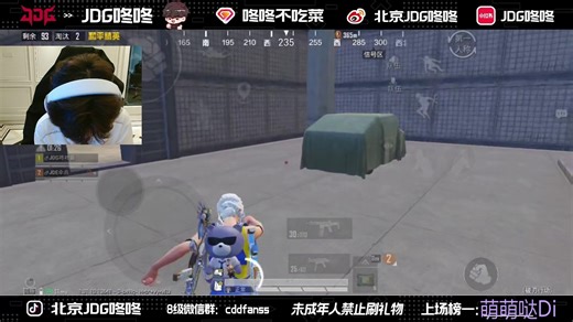 北京JDG咚咚_66666666666666666_2025-05-09_23-00-57直播回放