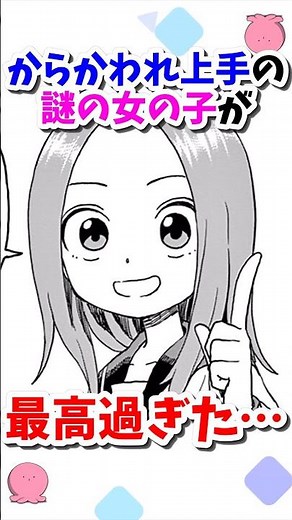 からかわれ上手の謎の女の子が最高過ぎた… #漫画 #漫画紹介 #からかい上手の高木さん
