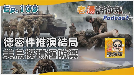 28 reactions | 【德機密想定曝光最終戰局 美烏計畫四階段積極防禦】 根據外媒透露，美國已經為烏克蘭制訂一項「四階段」計畫，將有助於改變膠著的俄烏戰況 #澤倫斯基 #烏克蘭 #美國 --------------------------- 歡迎下載TVBS國際+ APP https://bit.ly/3CYS7TI | TVBS 國際+ | Facebook