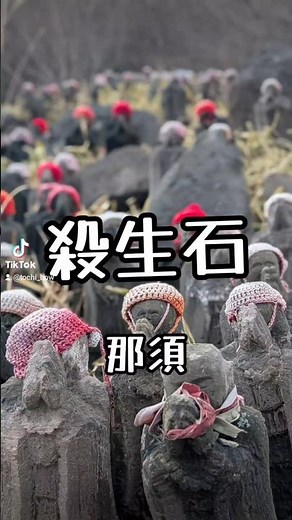 九尾の狐伝説!!!「殺生石」 in 那須