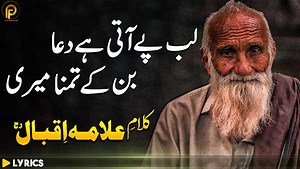 15K views · 807 reactions | Kalam Lyrics : https://rb.gy/rxi0l Kalam Name : Lab Pe Aati Hai Dua Banke Tamanna Meri Singer : Sami Kanwal Lyrics : Allama Iqbal Composition : Fsee Production Kalam On : Fsee Production LABEL : Fsee Production Producer(FP): Faisal Ashraf Ch Production : Fsee Production | Fsee Production | Facebook