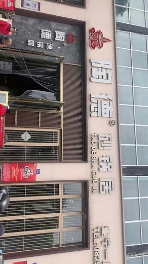 TAO DE SHA GUO JU TEL:0825 TAO