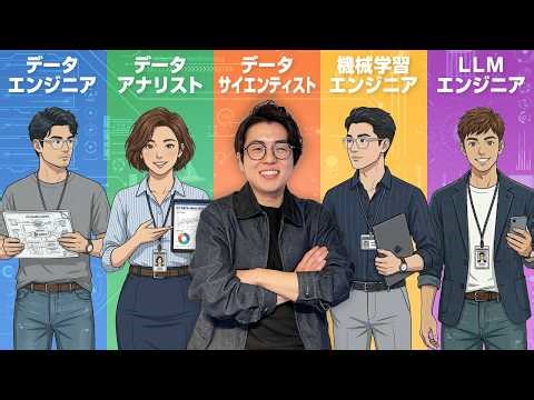 【データサイエンティストって何？】AI・データ系職種の違い