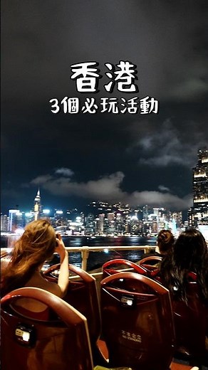 3 Must-Do Activities in Hong Kong #HongKongTravel #HongKongTourism