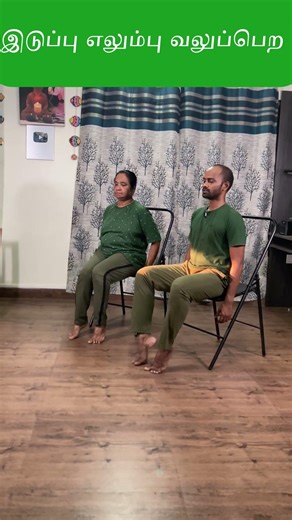 Reduce Hip Joint Pain Naturally 🌿 | இடுப்பு வலி குறைய தினசரி பயிற்சி