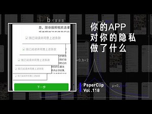 Vol.118 What do your apps do to your privacy?