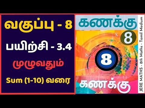 8th Maths Exercise 3.4 Sum (1-10) Tamil Medium