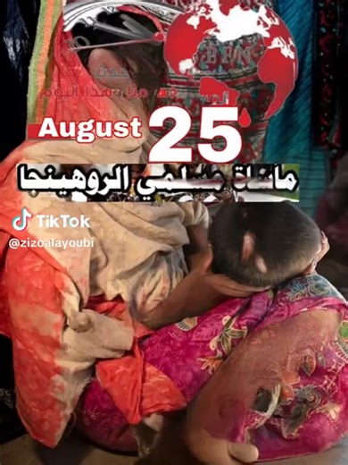 Arcan 😭😭#rohingya #edit #foryou #Sad #support_me