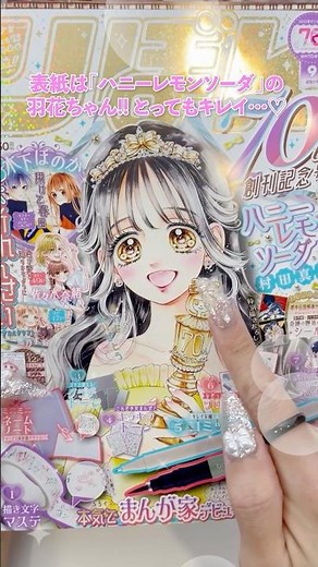 りぼん9月号表紙は #ハニーレモンソーダ 🍋ふろくは本気でまんが家デビューセット🖊️ #りぼん #開封 #付録