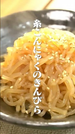 超簡単！だし香る糸こんにゃく【極 美人だし】#出汁 #和食 #手作り #日本食 #料理動画 #簡単レシピ #おつまみ #おうちごはん #だし活 #shorts
