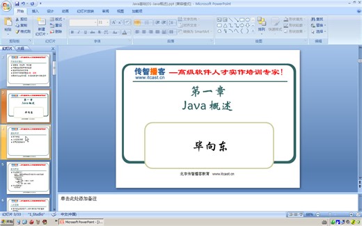 毕向东35天Java自学基础视频