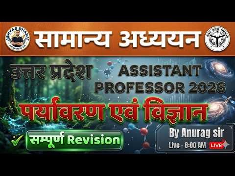 UP Assistant Professor 2026 | Environment and Science Complete Revision | सम्पूर्ण Revision