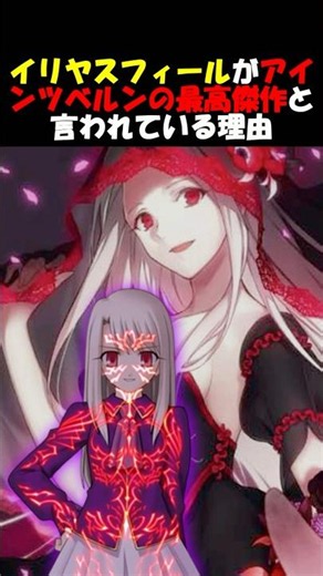 [Illya is the real deal] Illya, the greatest masterpiece as both an Einzbern and a Master #fgo #f...