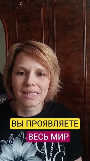 Вы являетесь всем проявленным миром.