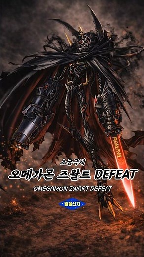 오메가몬 모든종류