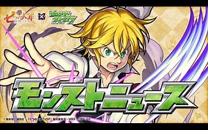 【怪物弹珠News】七大罪联动情报！Ver9.4版本更新、兽神化情报！17/09/08