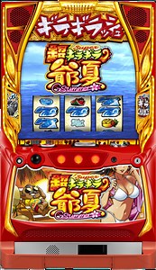 超ギラギラ爺サマー(スーパーギラギラジイサマー)【スロット新台】解析・スペック・打ち方・導入日・ゲーム性・天井まとめ