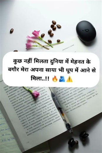 कुछ नहीं मिलता दुनिया में मेहनत के.…...!! #motivational #study #students #shortvideo