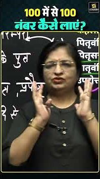 How to Score Full Marks in Board Exams? 💯 #BoardExams #Shorts | Dr. Sheetal Ma'am