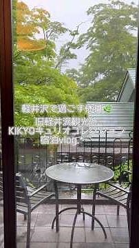 軽井沢で大人の休日🌿旧軽井沢観光とヒルトン系列ホテルステイ
