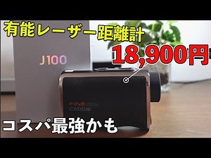 [Affordable and Super Fast] Laser Rangefinder FineCaddy J100! The best in the low price range and...