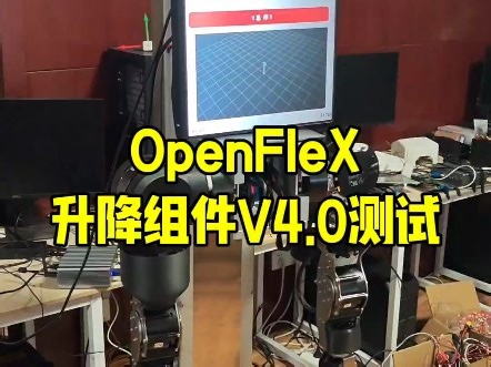 OpenFleX升降组件V4.0升级测试｜ROS2控制架构 RViz面板丝滑拉满