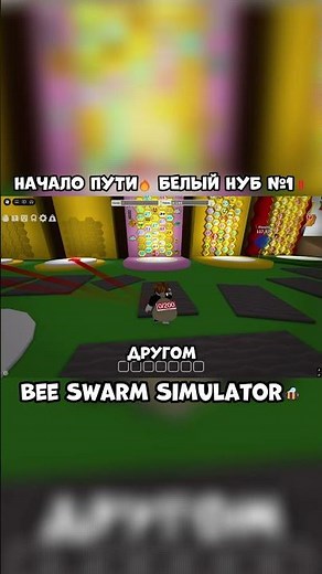 #1 WHITE NOOB IN BSS‼️ WHITE NOOB IN BSS #roblox #beeswarmsimulator #bss