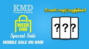 17K views · 166 reactions | KMD Computer & Mobile မှာ အပတ်စဉ် စနေ ၊...