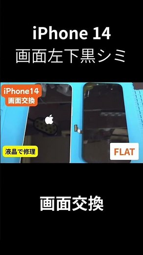 『大宮修理』iPhone14の画面に黒いシミが出た症状でした。落とした時に本体の角からぶつけてしまったそうです。こちらは画面交換でなおりました。 #iPhone修理大宮 #大宮 #スマホ修理