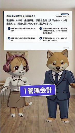GMAP対策『撤退戦略・決断』について解説！