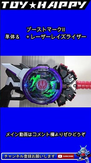 [Transformation Voice / Special] Boost Mark II Raise Buckle (& Laser Raise Riser) Short Version