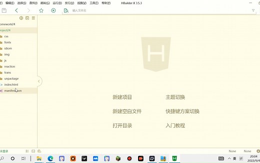 HBuilderX安装教程