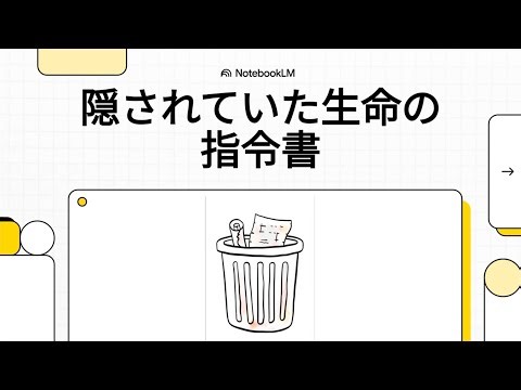 隠されていた生命の指令書：長鎖ノンコーディングRNA（lncRNA）が描き出す生命の謎
