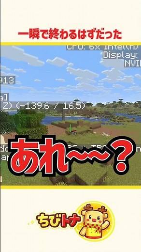コマンド覚えた結果😂整地が楽になるはずだったのに...【コメントで教えてもらったコマンド整地に挑戦!!】 #マイクラ #マイクラ建築 #ちびトナ