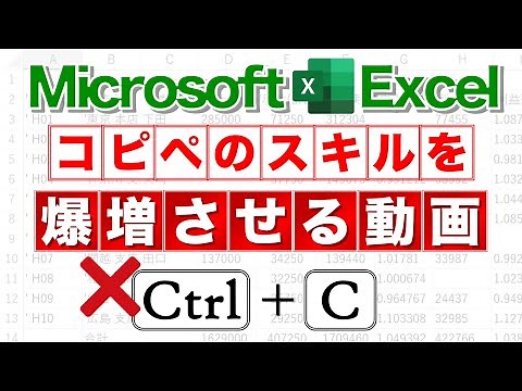 【Excel講座】コピー&ペーストの超高速化★Step.2