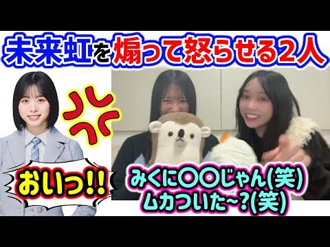 Hinano Uemura and Haruyo Yamaguchi provoke Miku Takahashi during a live broadcast, making her ang...
