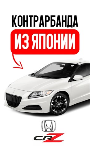 The banned car of the year is the Honda CR-Z from Japan. #shorts #automobile #cars