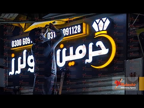 3D Sign Board for Jewelry Shop, LED Board, Latest Sign Board Design.