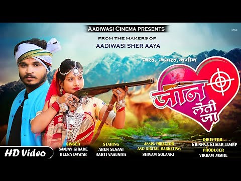 Jaan leti ja | Aadiwasi Song | Adivasi Song | આદિવાસી | आदिवासी गाना| | Aadiwasi Cinema